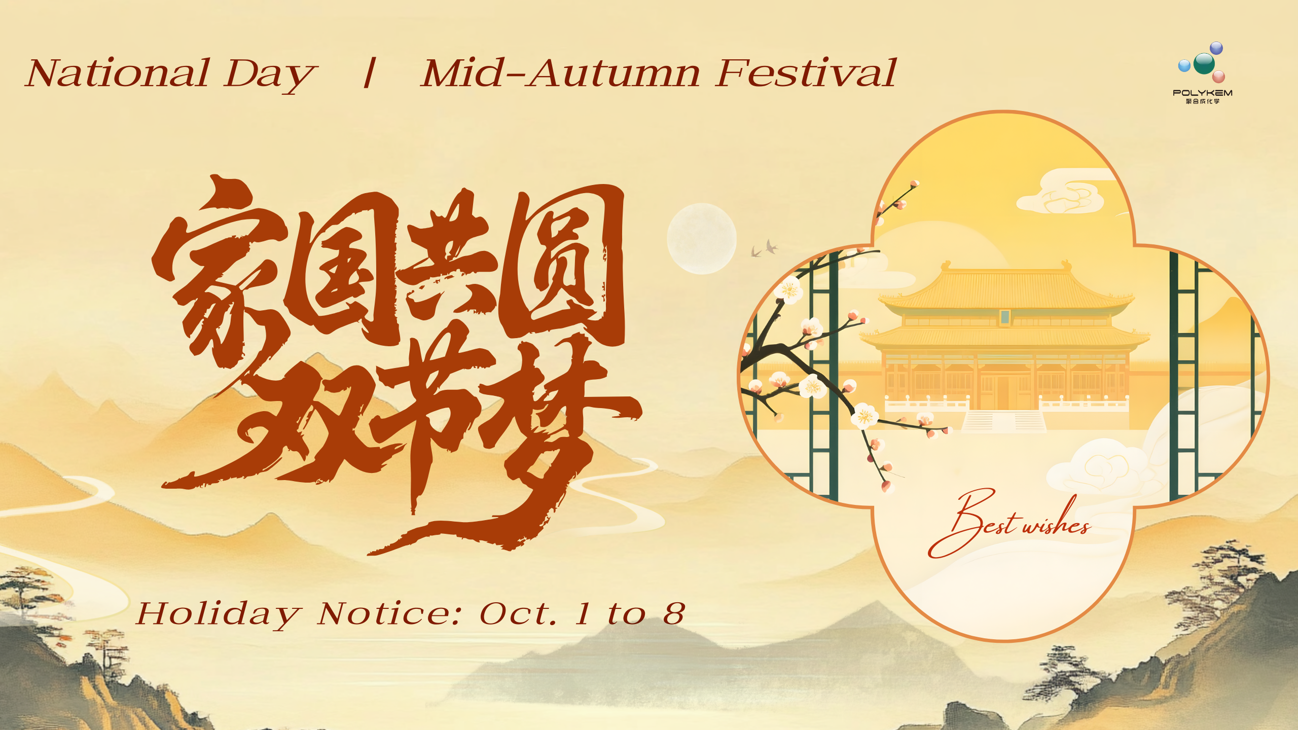 پولیکیم ہالیڈے نوٹس اور 2025 اکتوبر ایونٹ کا پیش نظارہ!
